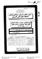 کاردانی جامع پودمانی جزوات سوالات حسابداری گرایش حسابداری مالیاتی کاردانی جامع پودمانی 1389